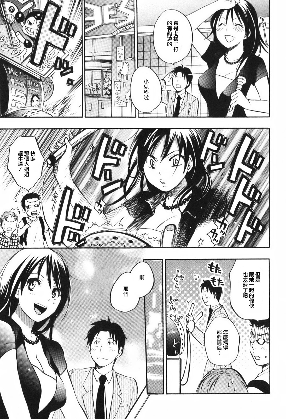 [Harumi Chihiro] Koi o Suru no Ga Shigoto Desu. - Falling In Love Is Work. 1 [Chinese] [天鹅之恋汉化组] page 86 full