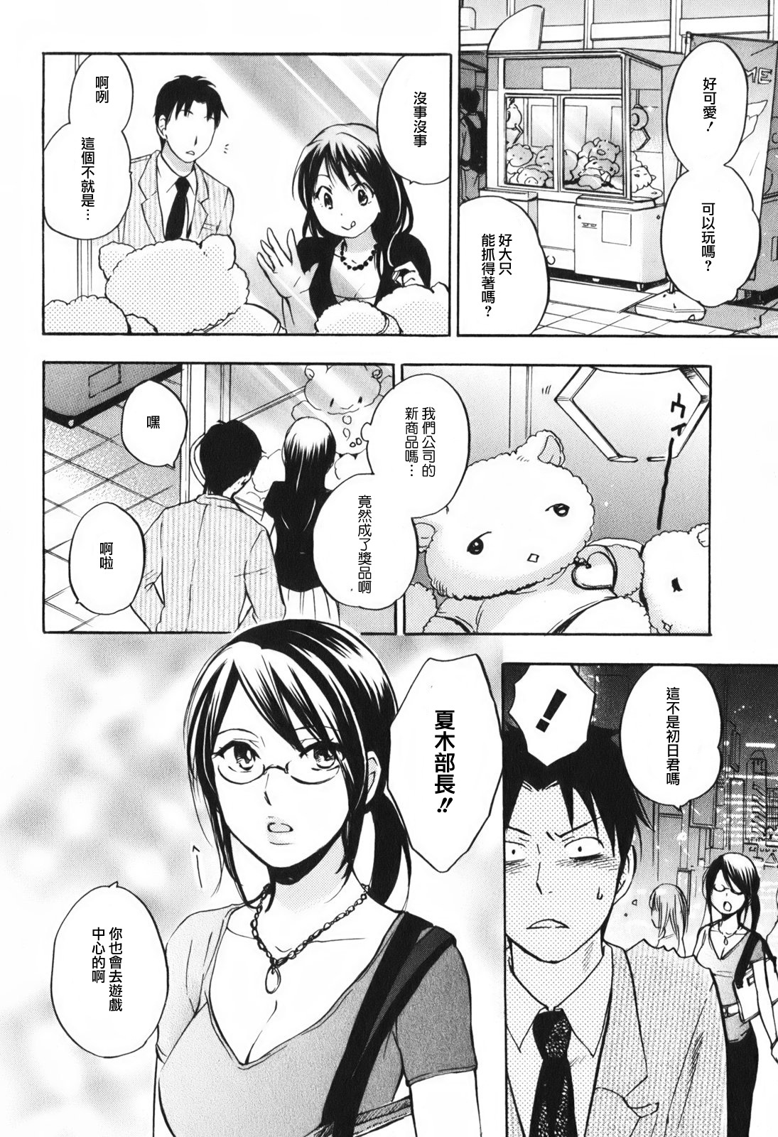 [Harumi Chihiro] Koi o Suru no Ga Shigoto Desu. - Falling In Love Is Work. 1 [Chinese] [天鹅之恋汉化组] page 87 full