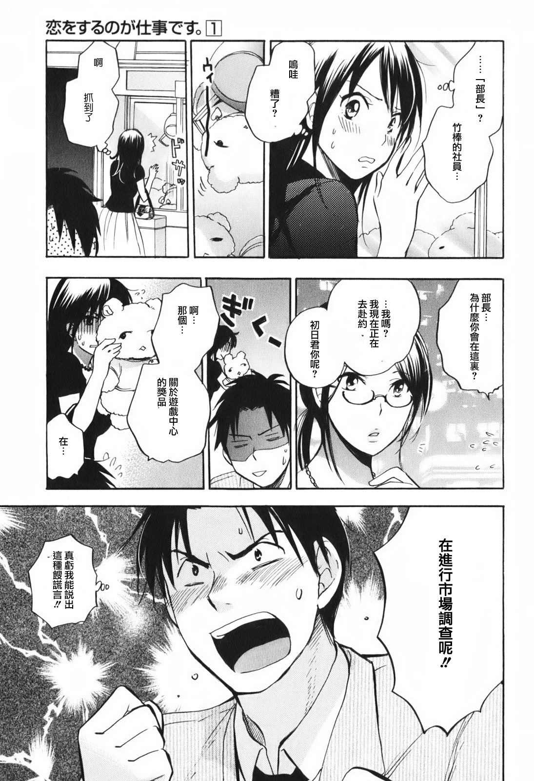 [Harumi Chihiro] Koi o Suru no Ga Shigoto Desu. - Falling In Love Is Work. 1 [Chinese] [天鹅之恋汉化组] page 88 full