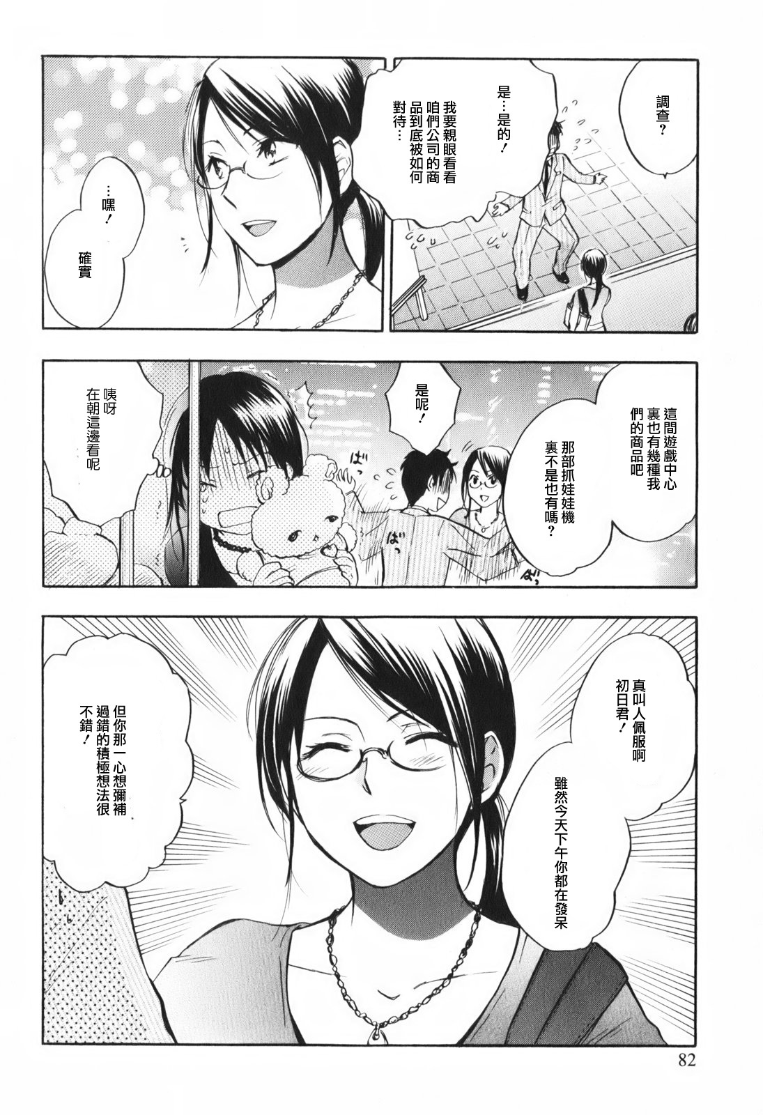 [Harumi Chihiro] Koi o Suru no Ga Shigoto Desu. - Falling In Love Is Work. 1 [Chinese] [天鹅之恋汉化组] page 89 full