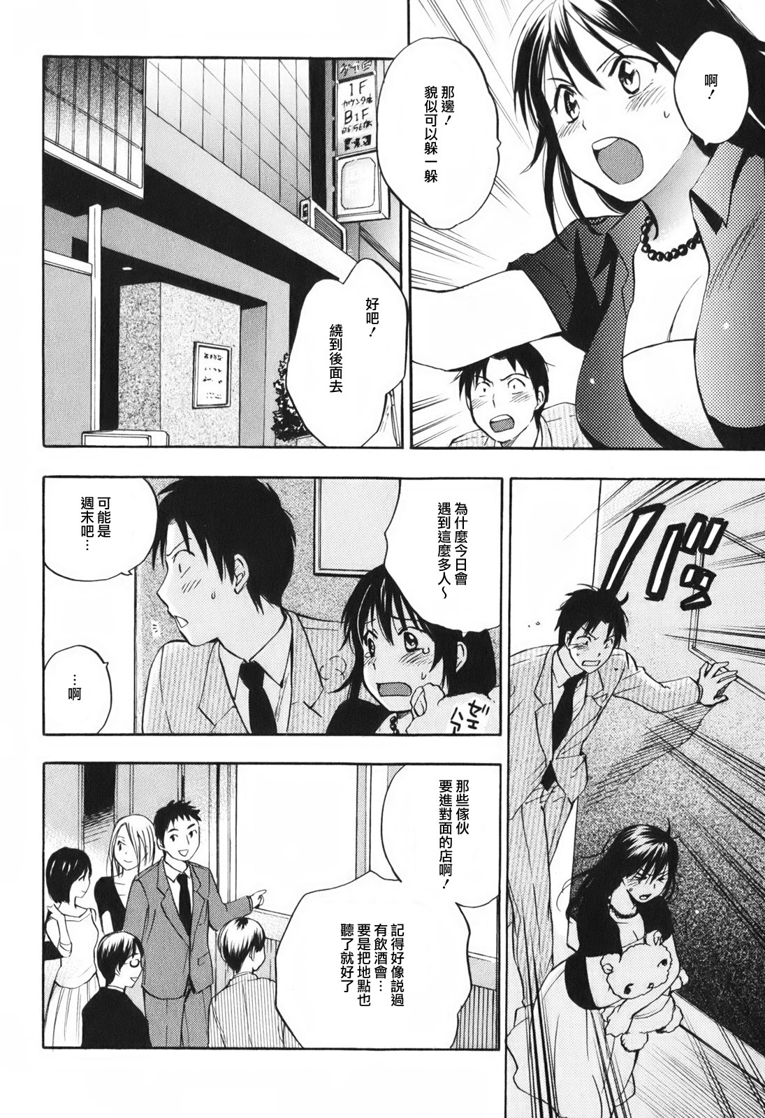 [Harumi Chihiro] Koi o Suru no Ga Shigoto Desu. - Falling In Love Is Work. 1 [Chinese] [天鹅之恋汉化组] page 91 full