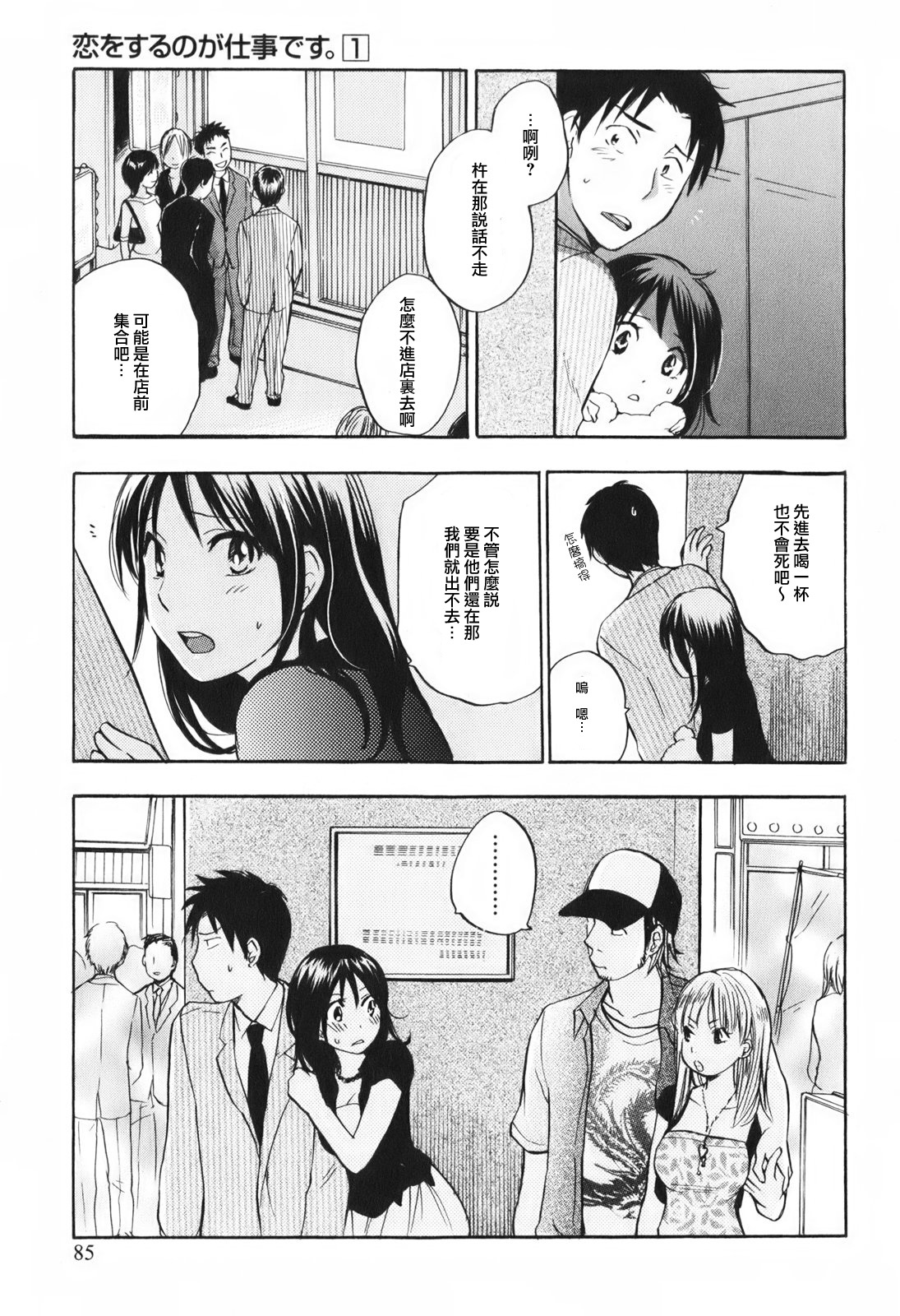 [Harumi Chihiro] Koi o Suru no Ga Shigoto Desu. - Falling In Love Is Work. 1 [Chinese] [天鹅之恋汉化组] page 92 full