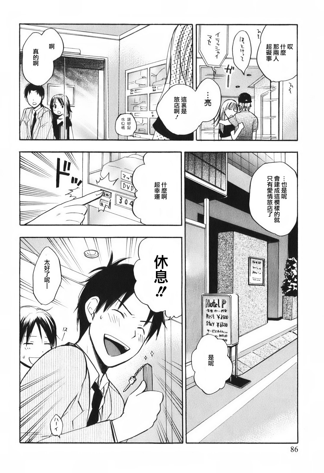 [Harumi Chihiro] Koi o Suru no Ga Shigoto Desu. - Falling In Love Is Work. 1 [Chinese] [天鹅之恋汉化组] page 93 full