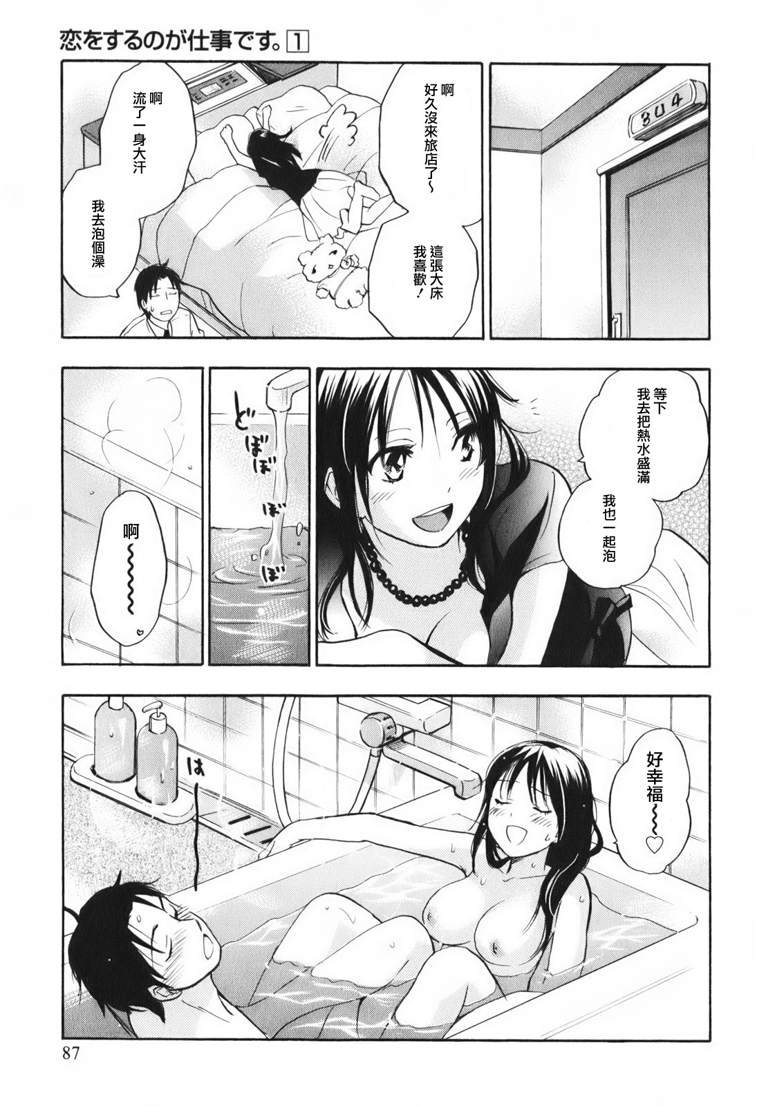 [Harumi Chihiro] Koi o Suru no Ga Shigoto Desu. - Falling In Love Is Work. 1 [Chinese] [天鹅之恋汉化组] page 94 full