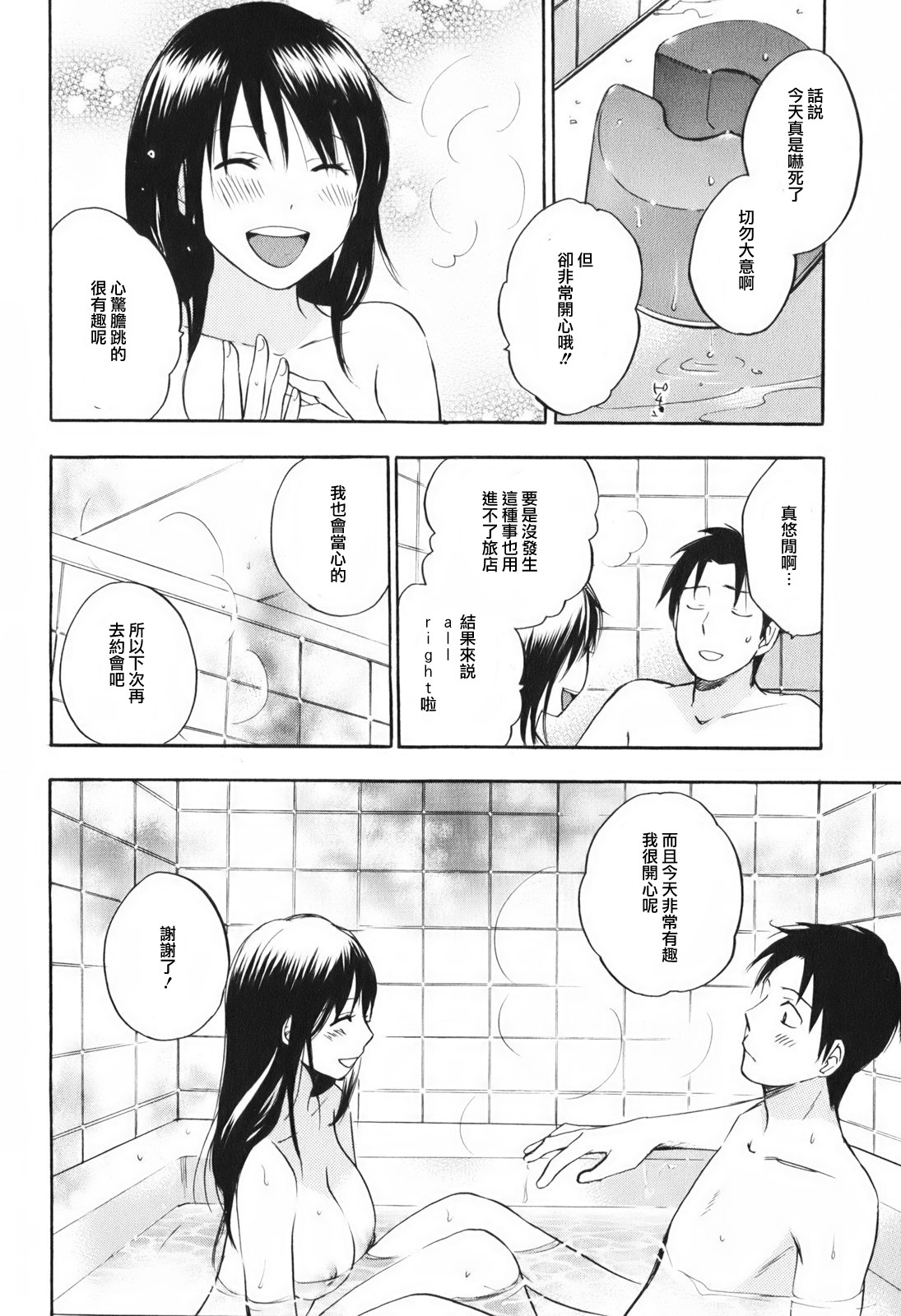 [Harumi Chihiro] Koi o Suru no Ga Shigoto Desu. - Falling In Love Is Work. 1 [Chinese] [天鹅之恋汉化组] page 95 full