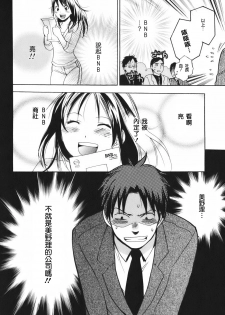 [Harumi Chihiro] Koi o Suru no Ga Shigoto Desu. - Falling In Love Is Work. 1 [Chinese] [天鹅之恋汉化组] - page 17