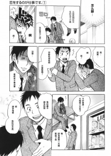 [Harumi Chihiro] Koi o Suru no Ga Shigoto Desu. - Falling In Love Is Work. 1 [Chinese] [天鹅之恋汉化组] - page 18