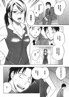 [Harumi Chihiro] Koi o Suru no Ga Shigoto Desu. - Falling In Love Is Work. 1 [Chinese] [天鹅之恋汉化组] - page 19