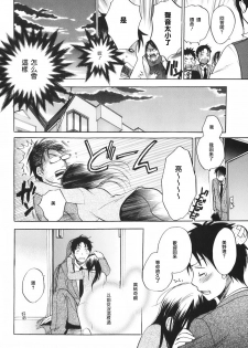 [Harumi Chihiro] Koi o Suru no Ga Shigoto Desu. - Falling In Love Is Work. 1 [Chinese] [天鹅之恋汉化组] - page 21