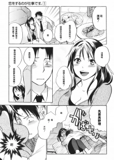 [Harumi Chihiro] Koi o Suru no Ga Shigoto Desu. - Falling In Love Is Work. 1 [Chinese] [天鹅之恋汉化组] - page 22