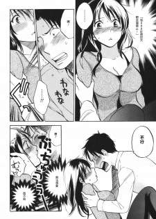 [Harumi Chihiro] Koi o Suru no Ga Shigoto Desu. - Falling In Love Is Work. 1 [Chinese] [天鹅之恋汉化组] - page 23