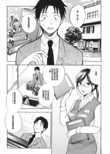 [Harumi Chihiro] Koi o Suru no Ga Shigoto Desu. - Falling In Love Is Work. 1 [Chinese] [天鹅之恋汉化组] - page 33