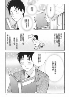 [Harumi Chihiro] Koi o Suru no Ga Shigoto Desu. - Falling In Love Is Work. 1 [Chinese] [天鹅之恋汉化组] - page 34