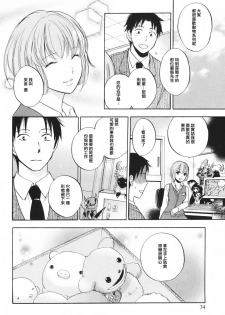 [Harumi Chihiro] Koi o Suru no Ga Shigoto Desu. - Falling In Love Is Work. 1 [Chinese] [天鹅之恋汉化组] - page 37