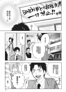 [Harumi Chihiro] Koi o Suru no Ga Shigoto Desu. - Falling In Love Is Work. 1 [Chinese] [天鹅之恋汉化组] - page 40