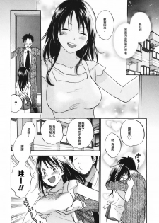 [Harumi Chihiro] Koi o Suru no Ga Shigoto Desu. - Falling In Love Is Work. 1 [Chinese] [天鹅之恋汉化组] - page 41