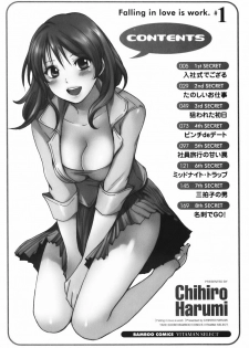 [Harumi Chihiro] Koi o Suru no Ga Shigoto Desu. - Falling In Love Is Work. 1 [Chinese] [天鹅之恋汉化组] - page 7