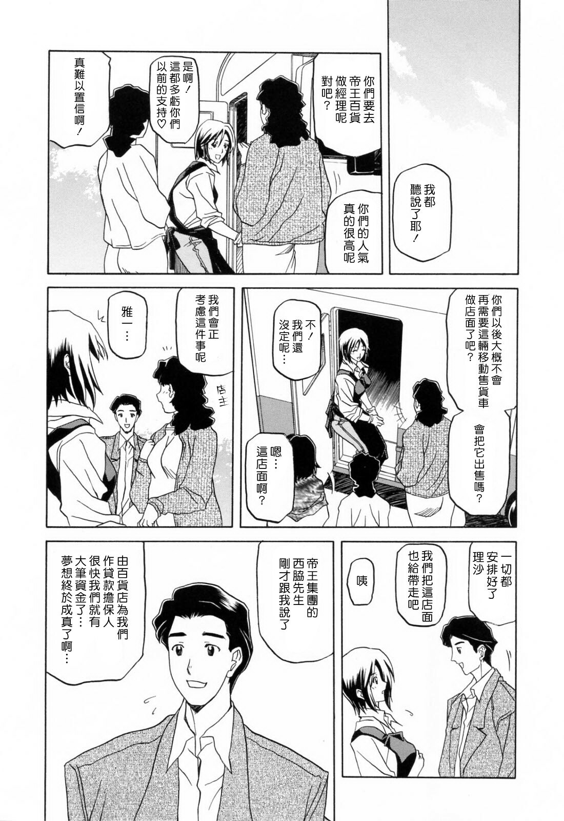 [Sanbun Kyoden] Sougetsu no Kisetsu [Chinese] page 10 full