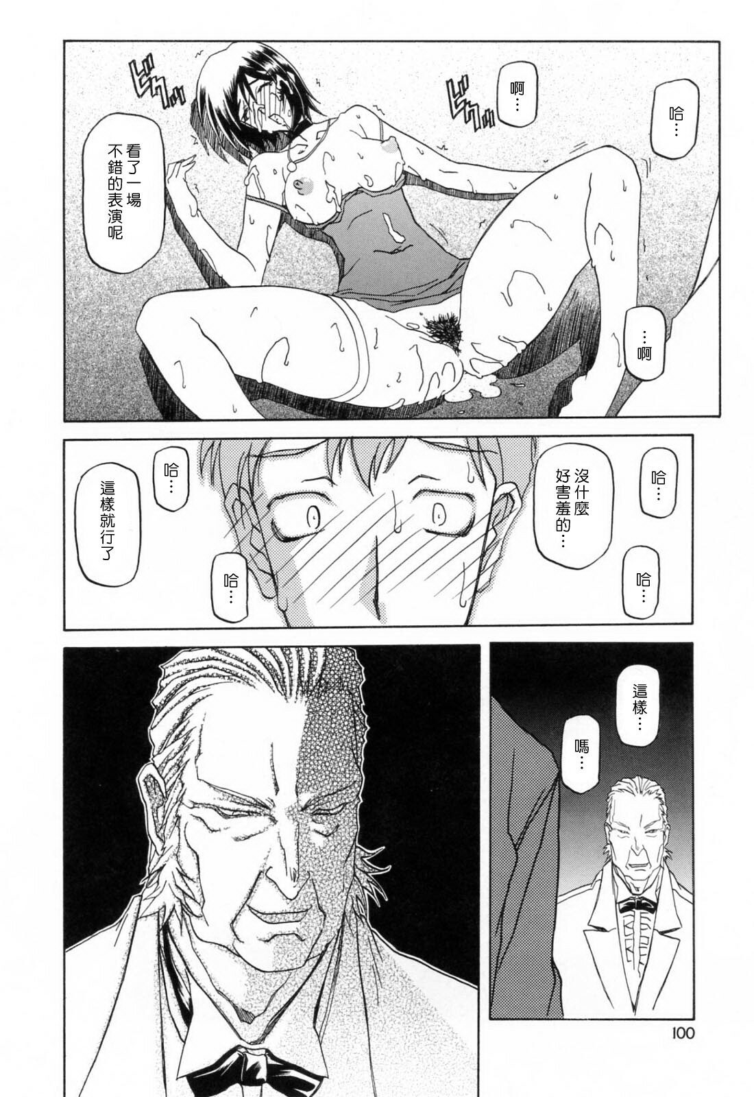 [Sanbun Kyoden] Sougetsu no Kisetsu [Chinese] page 100 full