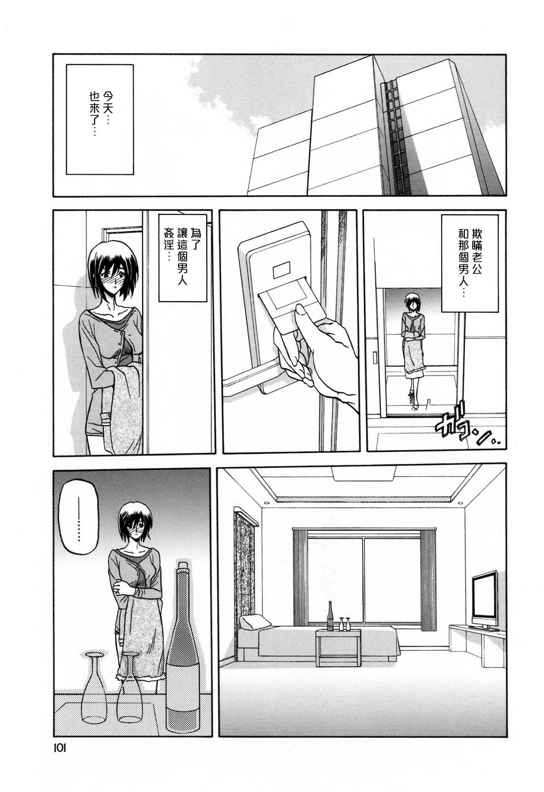 [Sanbun Kyoden] Sougetsu no Kisetsu [Chinese] page 101 full