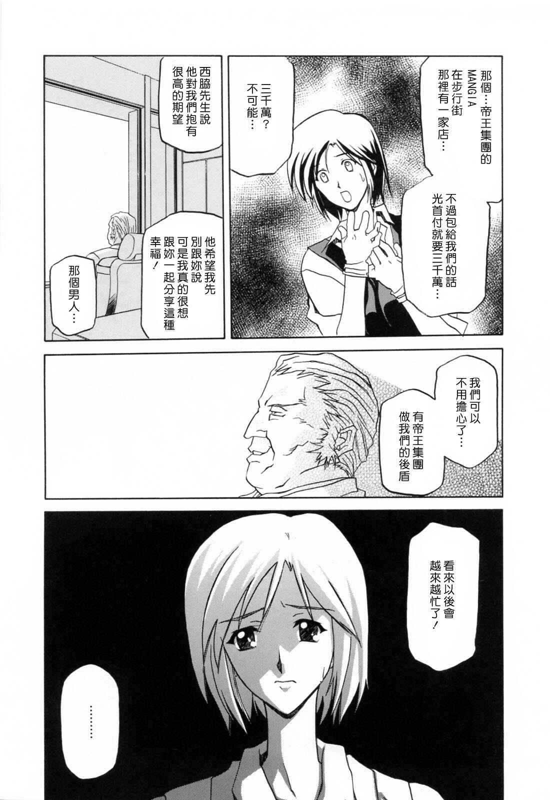 [Sanbun Kyoden] Sougetsu no Kisetsu [Chinese] page 11 full