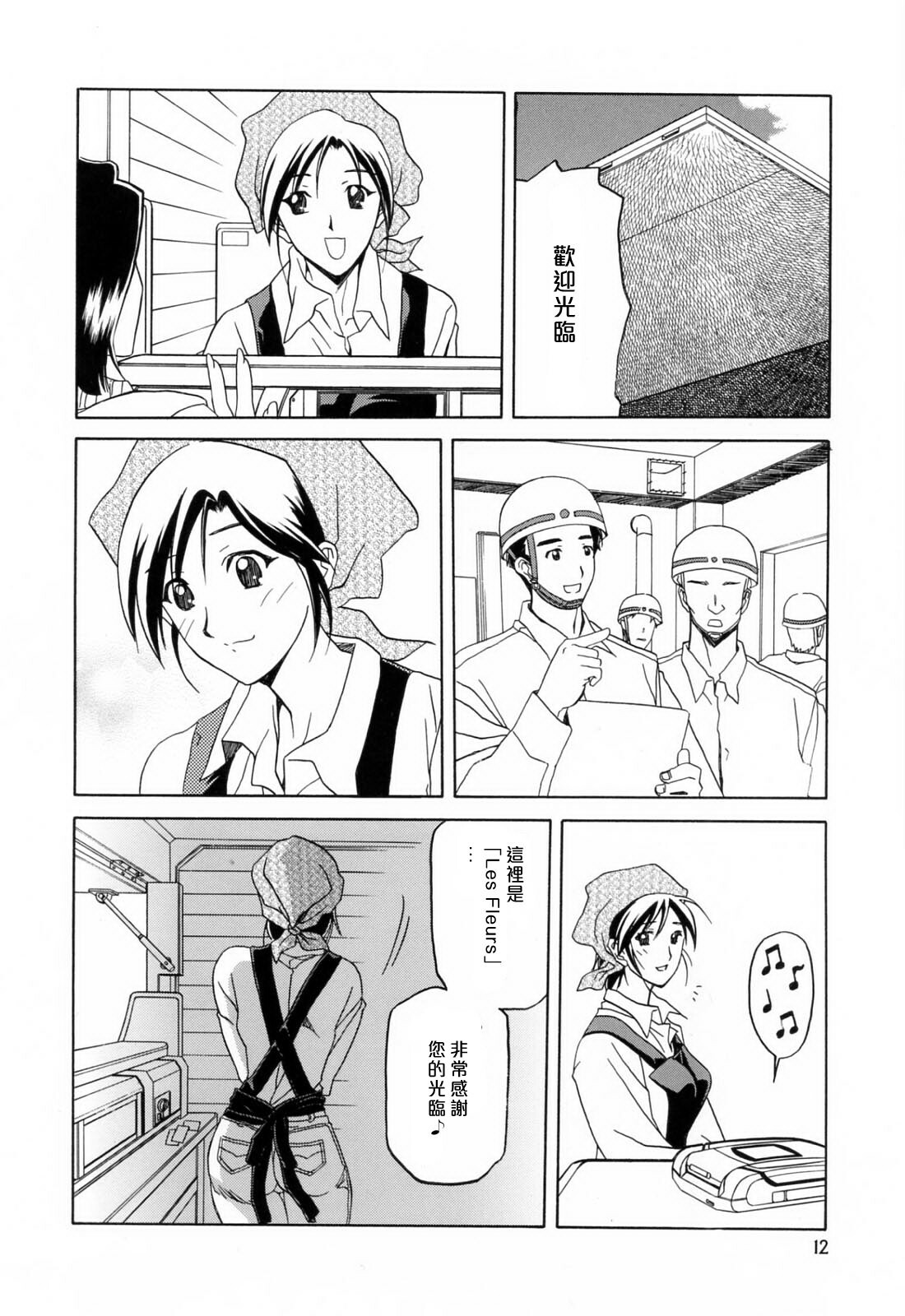 [Sanbun Kyoden] Sougetsu no Kisetsu [Chinese] page 12 full