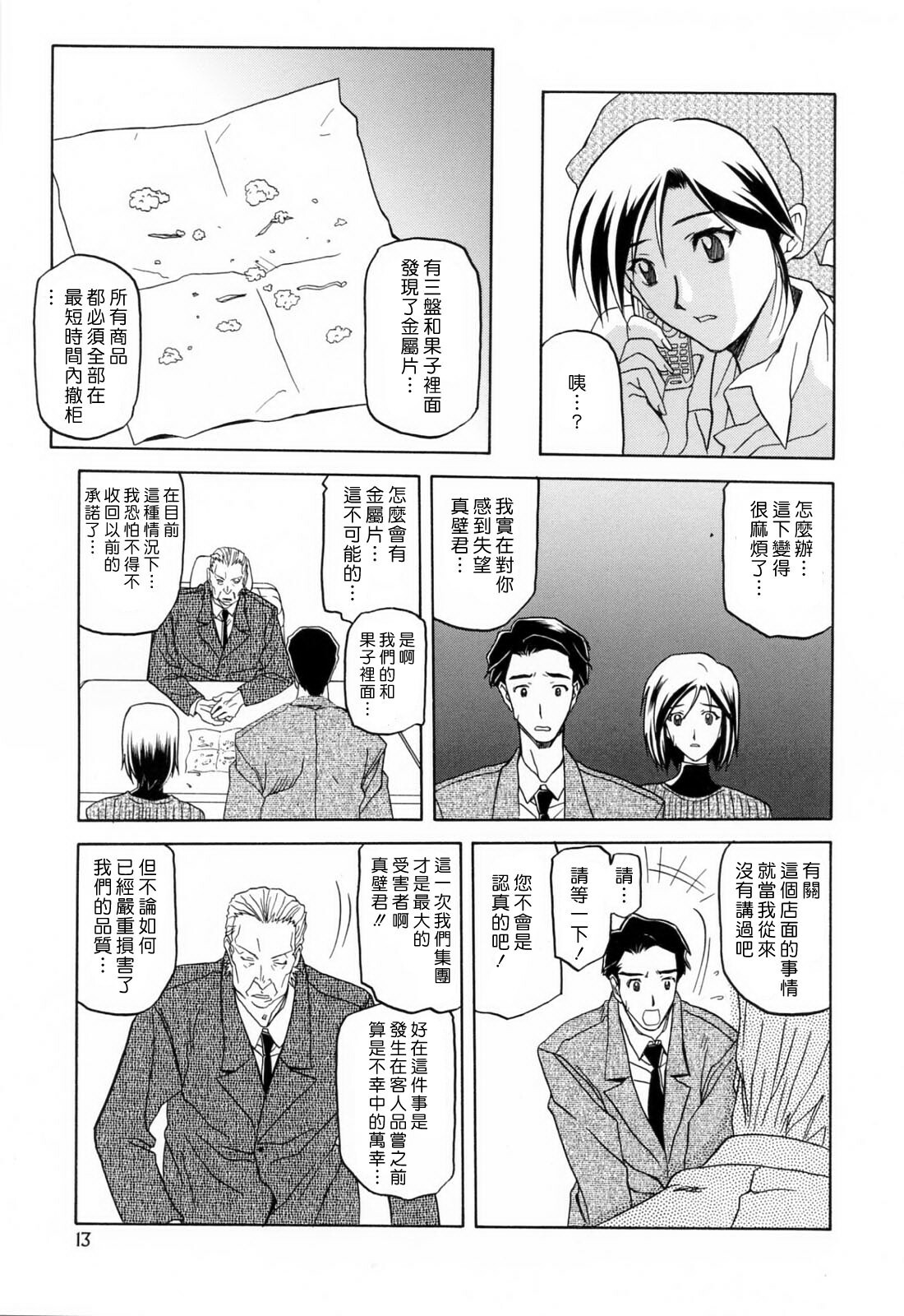 [Sanbun Kyoden] Sougetsu no Kisetsu [Chinese] page 13 full