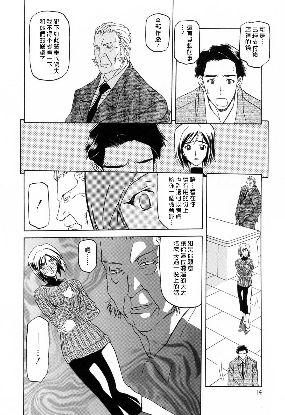 [Sanbun Kyoden] Sougetsu no Kisetsu [Chinese] page 14 full