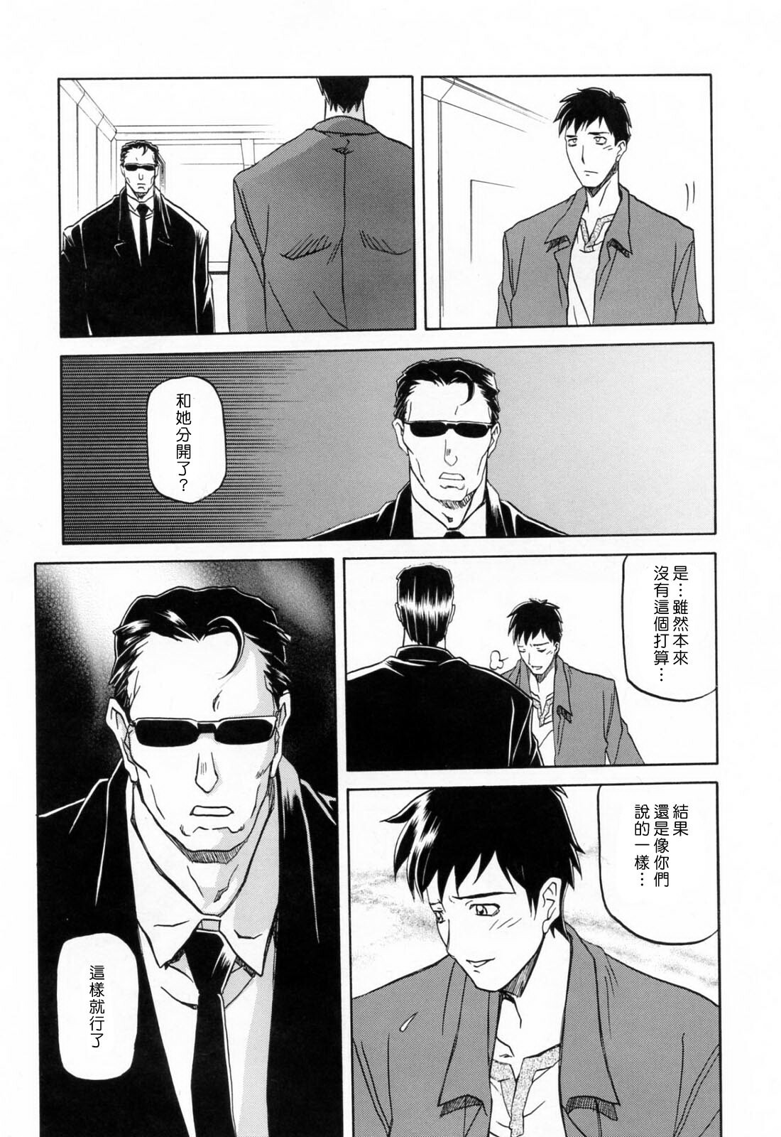 [Sanbun Kyoden] Sougetsu no Kisetsu [Chinese] page 153 full