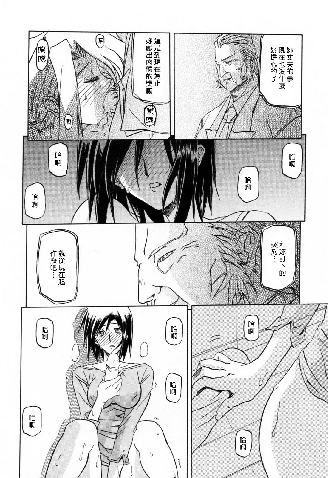 [Sanbun Kyoden] Sougetsu no Kisetsu [Chinese] page 156 full