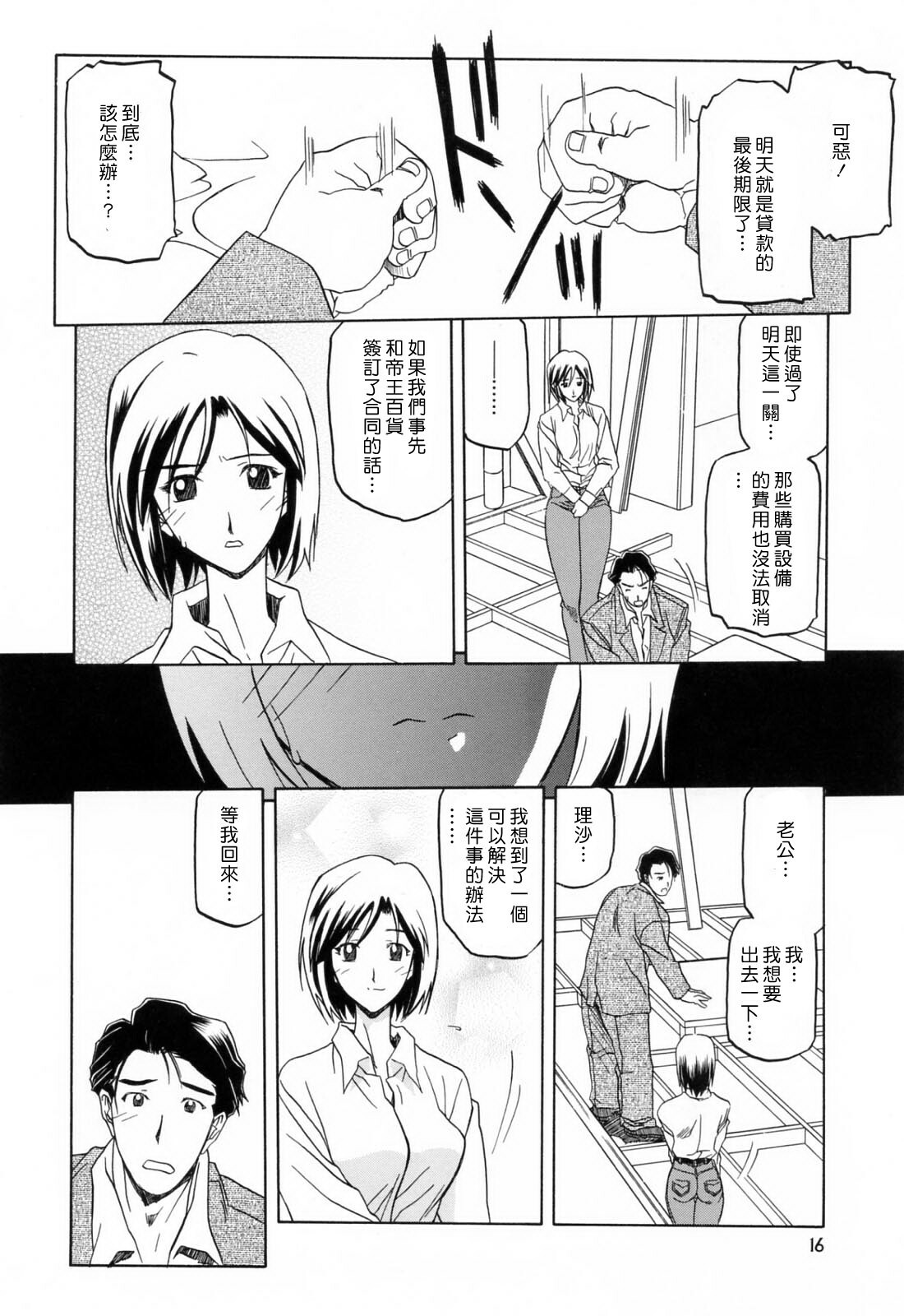 [Sanbun Kyoden] Sougetsu no Kisetsu [Chinese] page 16 full