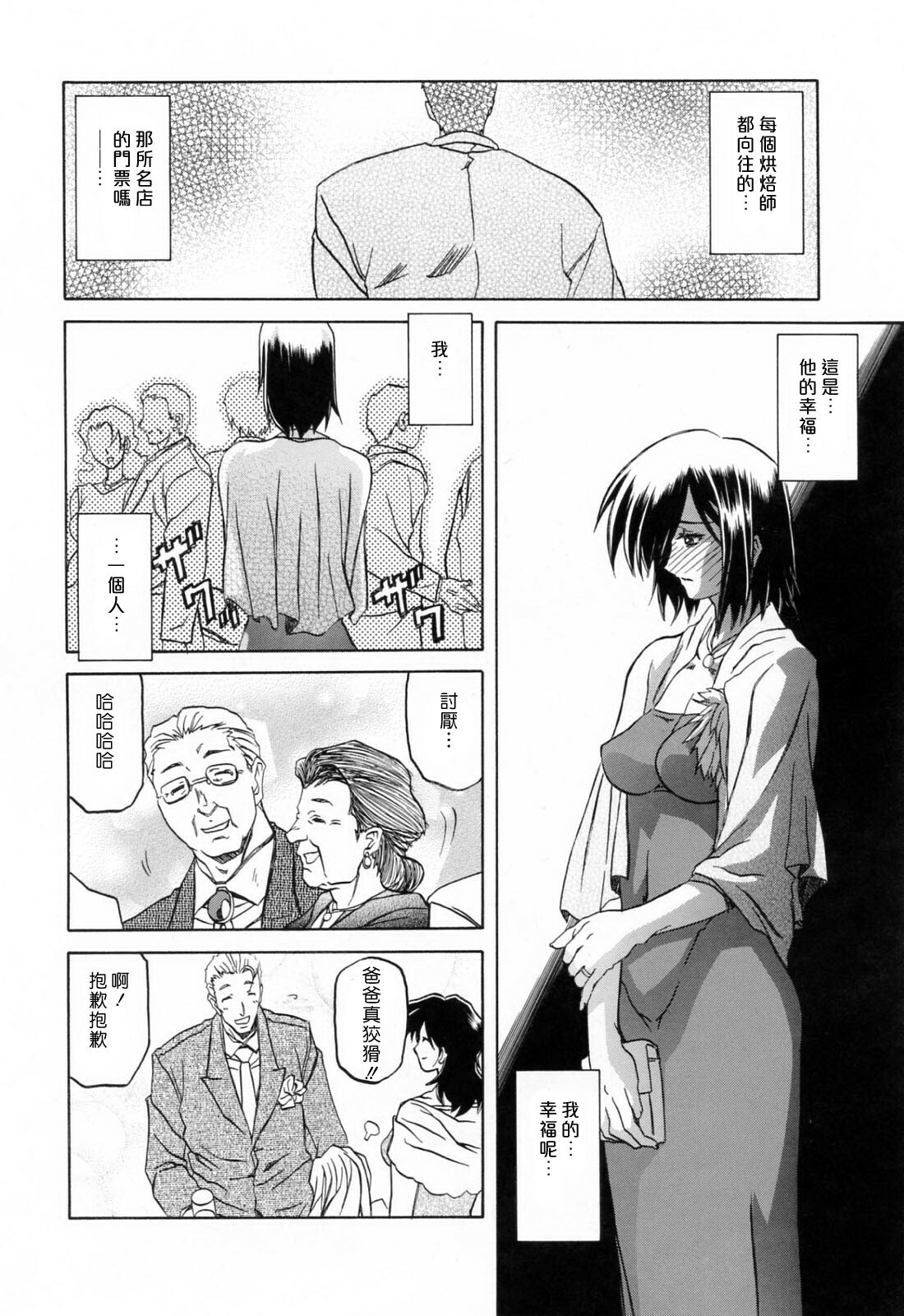 [Sanbun Kyoden] Sougetsu no Kisetsu [Chinese] page 168 full