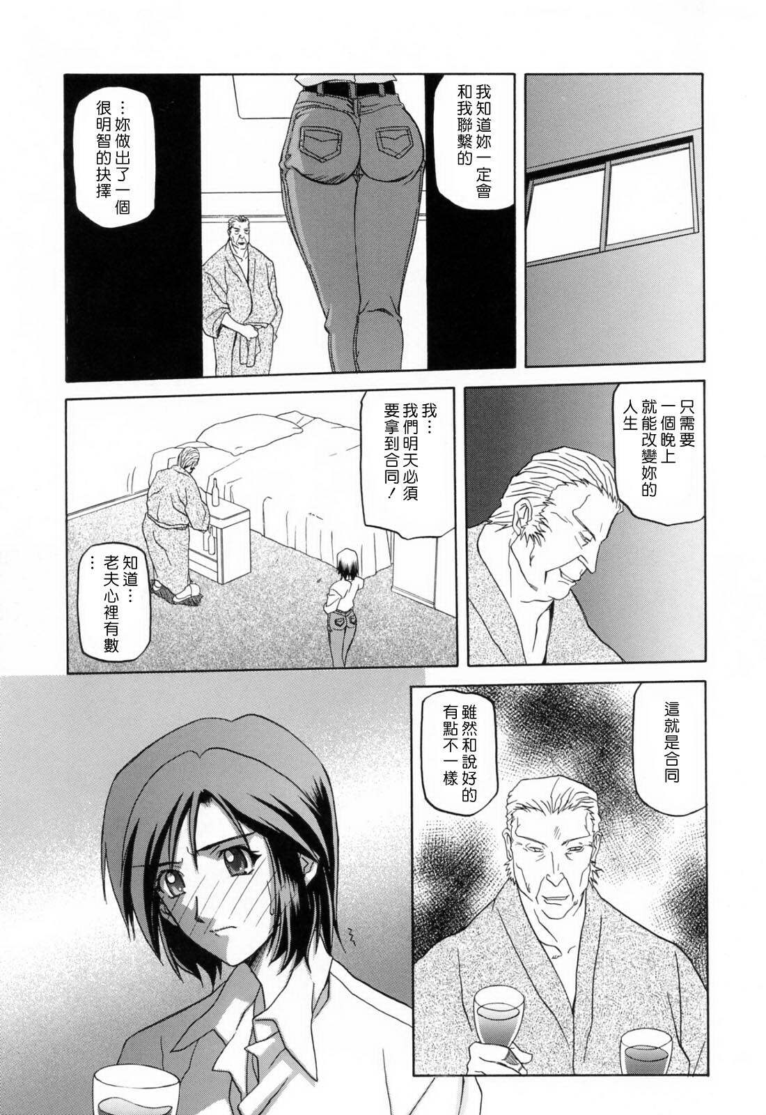 [Sanbun Kyoden] Sougetsu no Kisetsu [Chinese] page 17 full