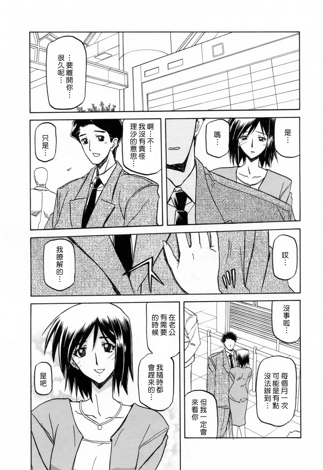 [Sanbun Kyoden] Sougetsu no Kisetsu [Chinese] page 197 full