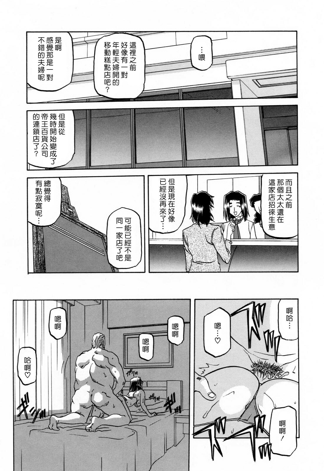 [Sanbun Kyoden] Sougetsu no Kisetsu [Chinese] page 199 full