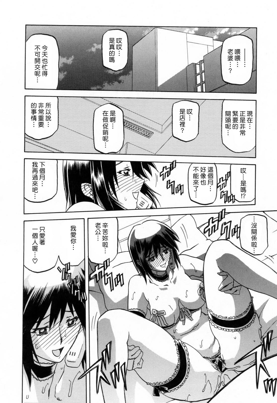 [Sanbun Kyoden] Sougetsu no Kisetsu [Chinese] page 202 full