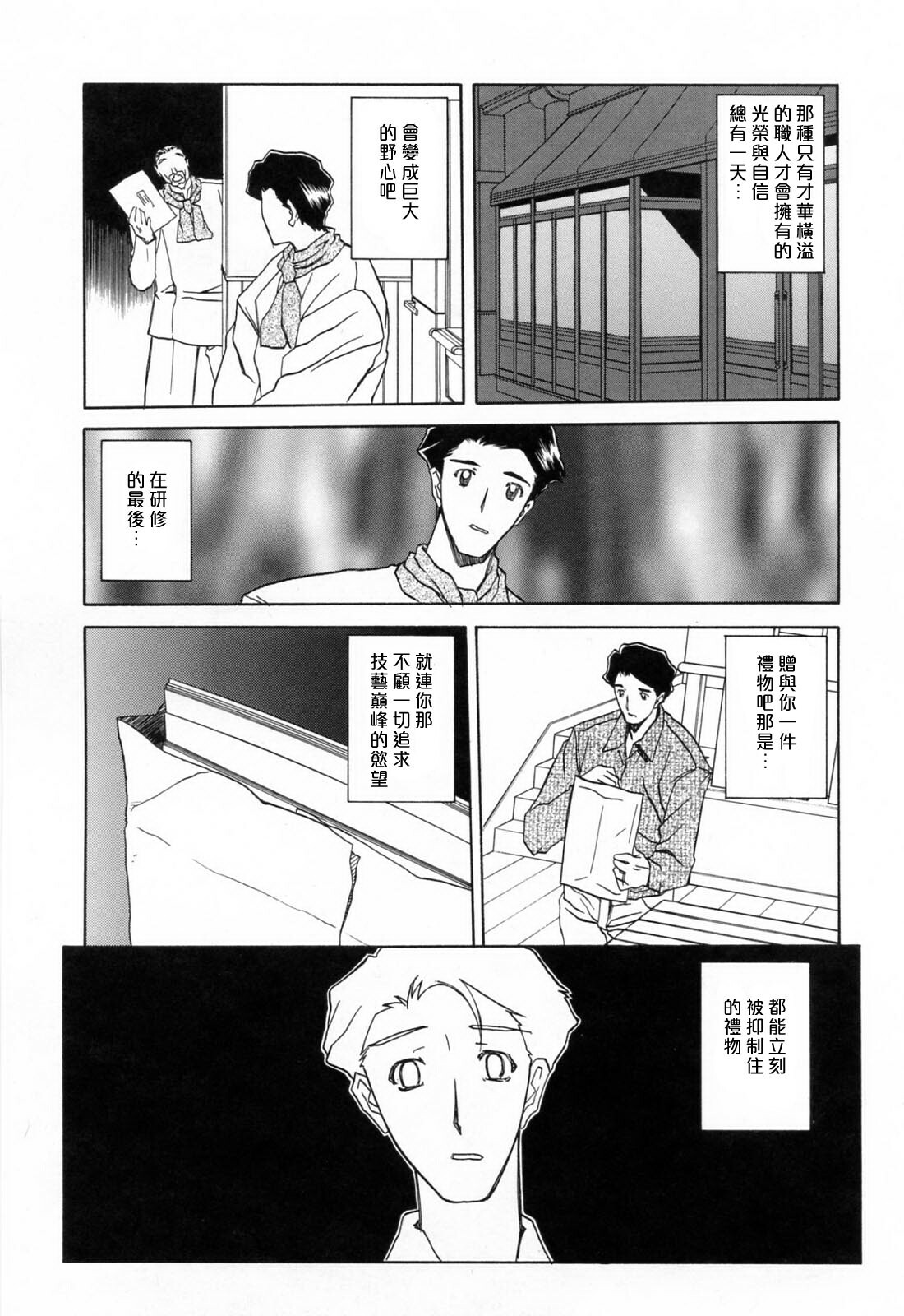 [Sanbun Kyoden] Sougetsu no Kisetsu [Chinese] page 207 full