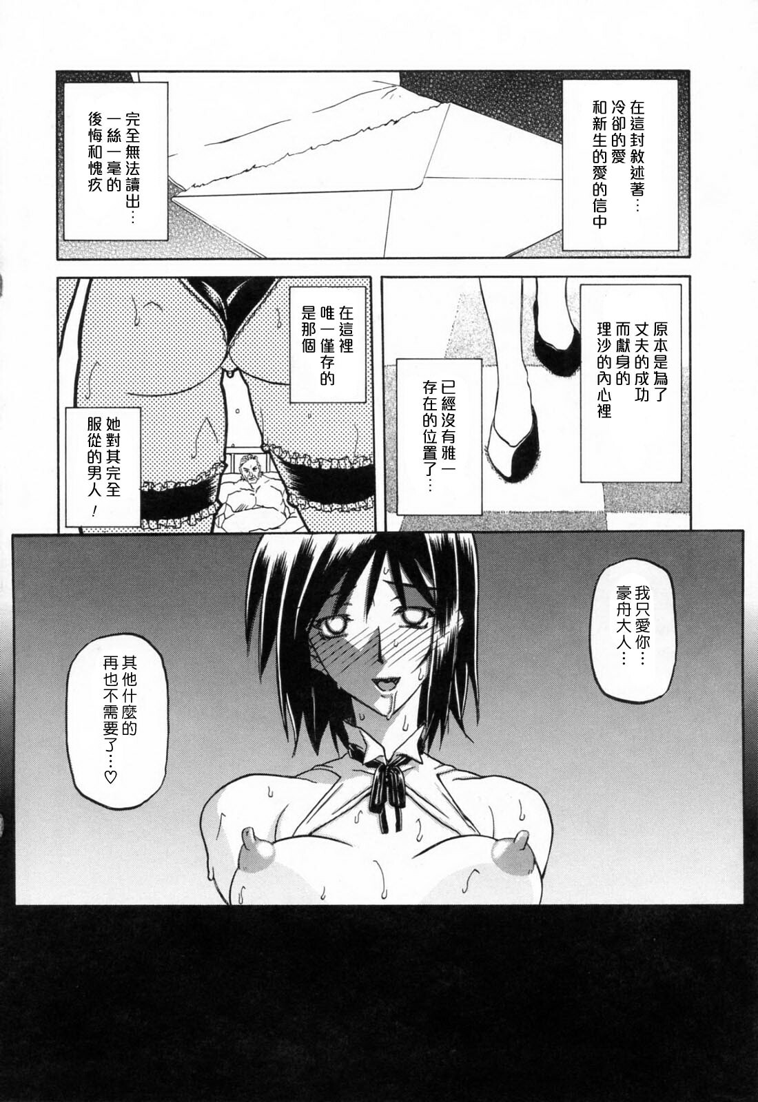 [Sanbun Kyoden] Sougetsu no Kisetsu [Chinese] page 212 full