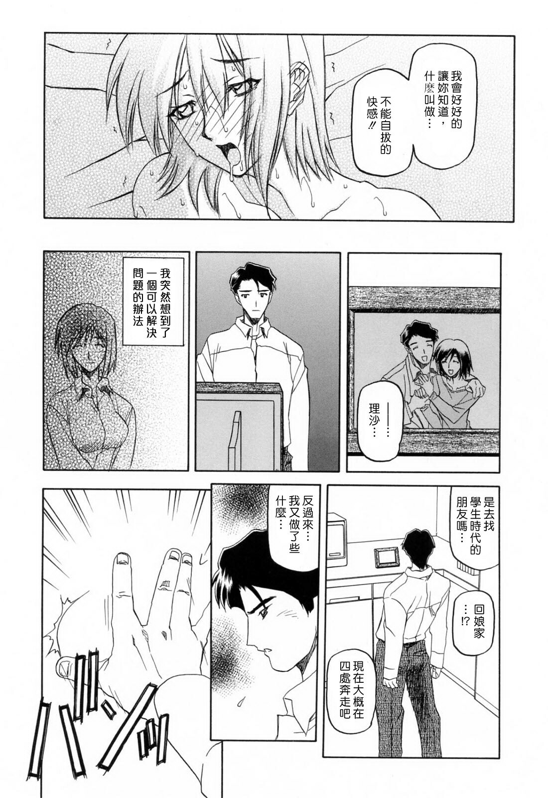 [Sanbun Kyoden] Sougetsu no Kisetsu [Chinese] page 28 full