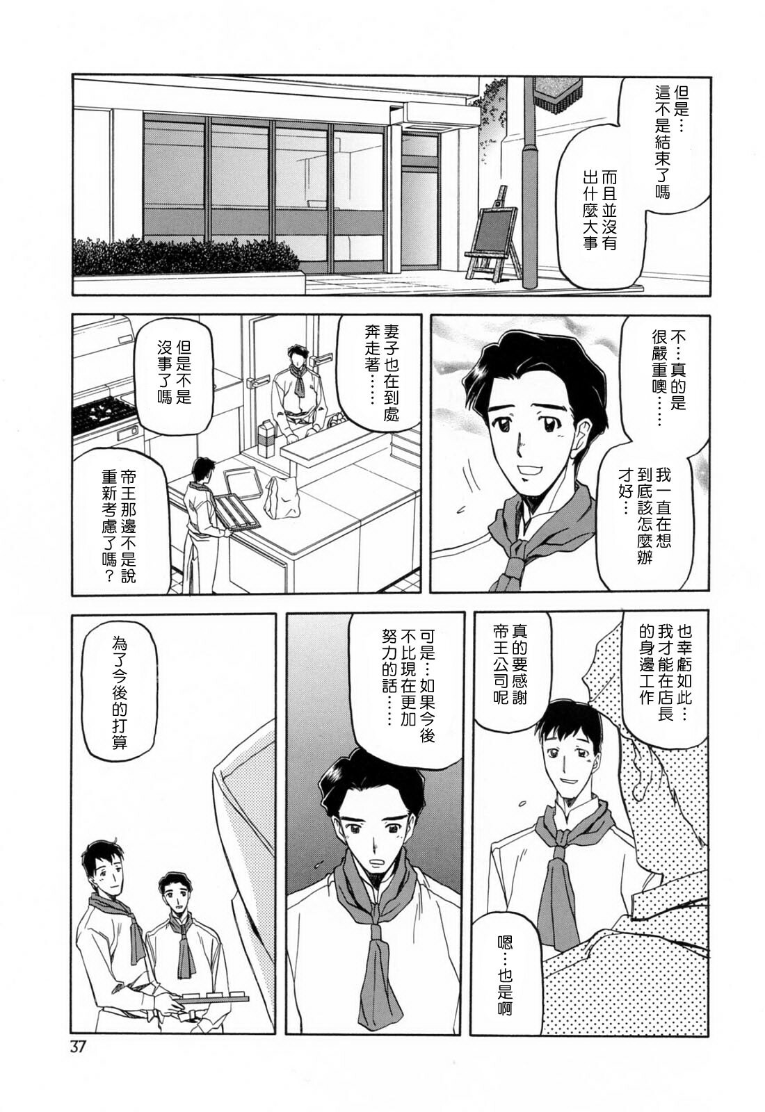 [Sanbun Kyoden] Sougetsu no Kisetsu [Chinese] page 37 full