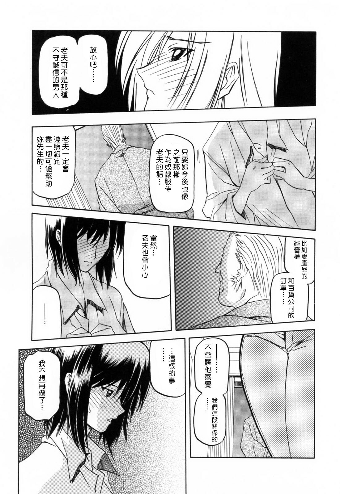 [Sanbun Kyoden] Sougetsu no Kisetsu [Chinese] page 39 full