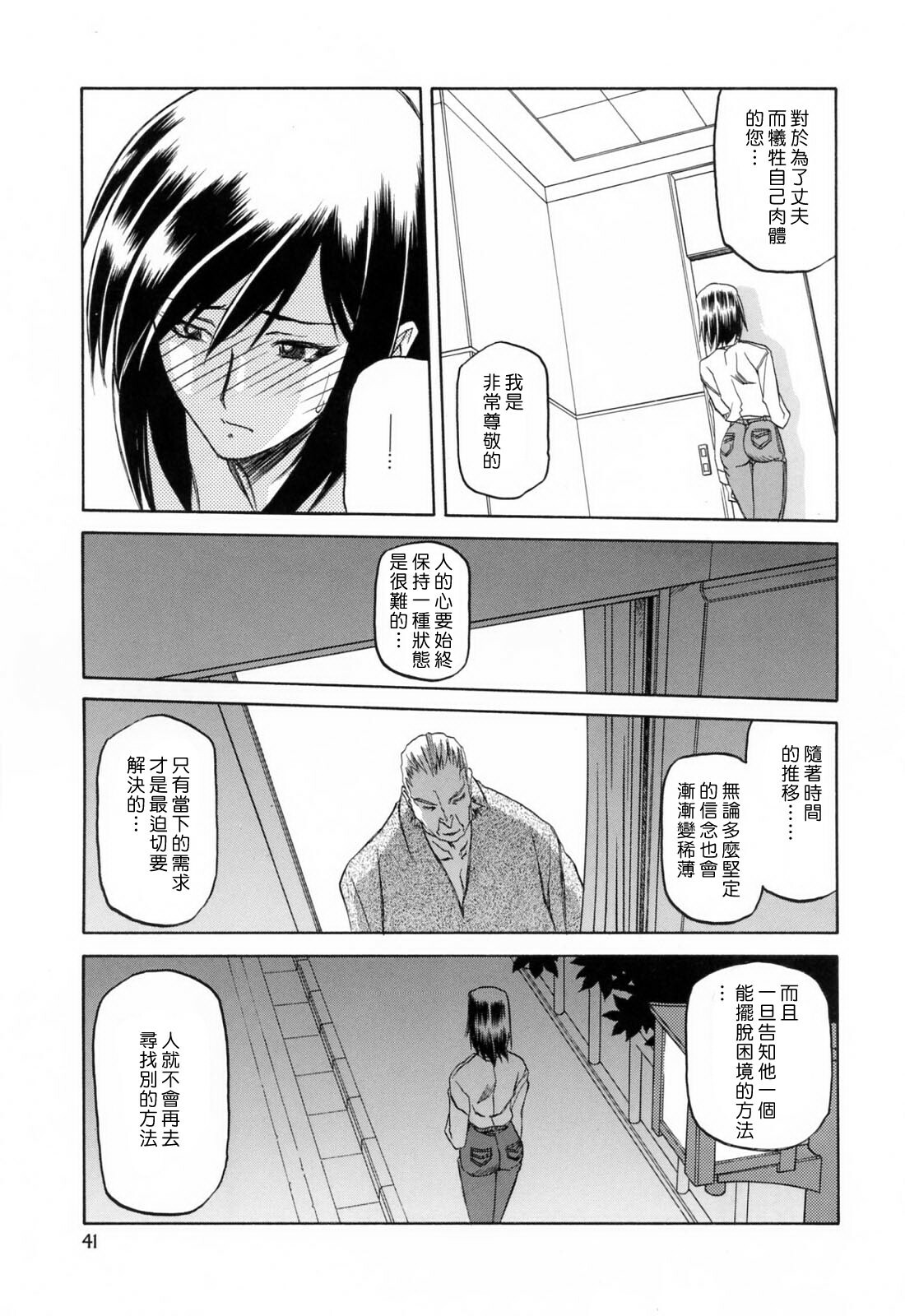 [Sanbun Kyoden] Sougetsu no Kisetsu [Chinese] page 41 full