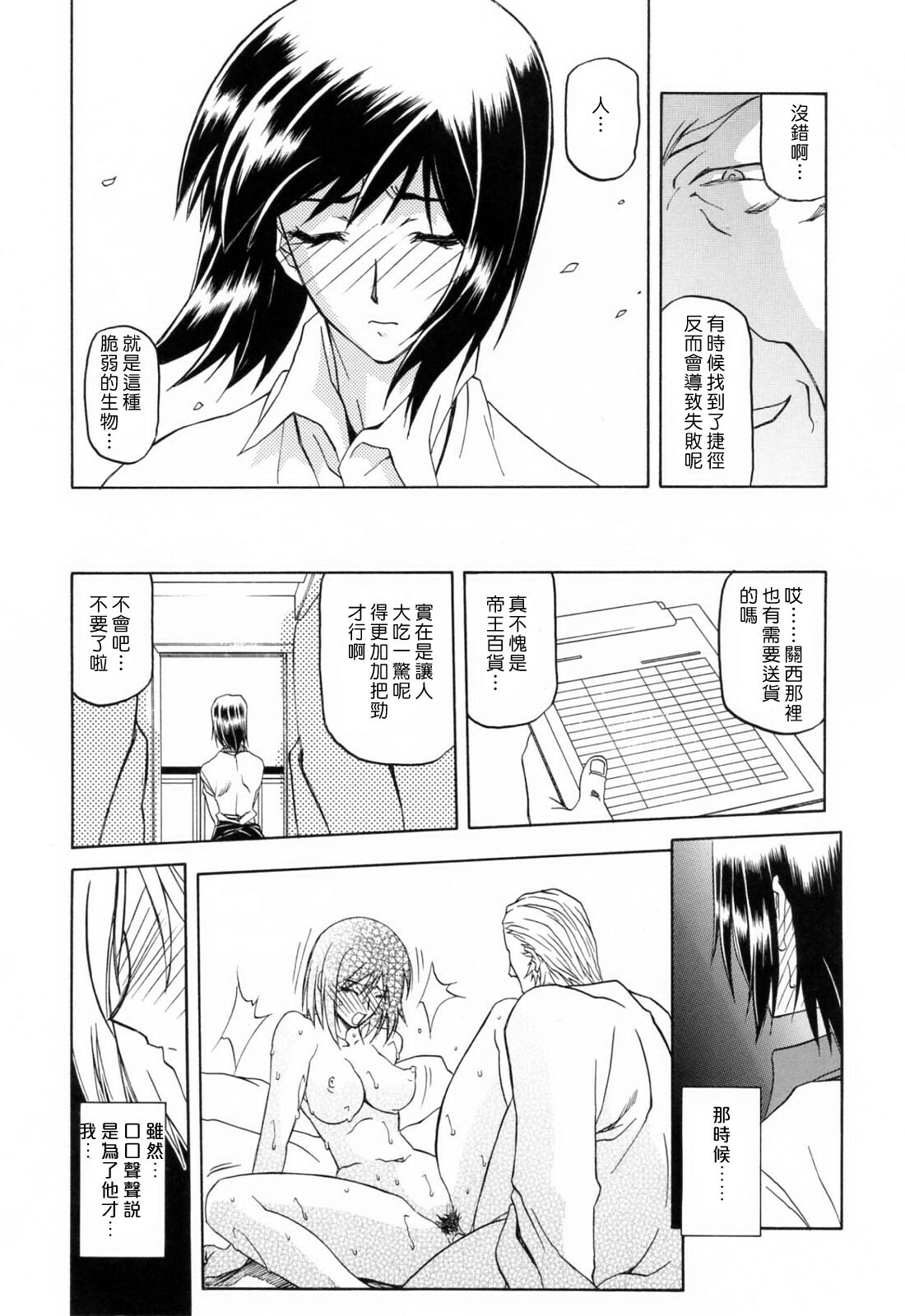 [Sanbun Kyoden] Sougetsu no Kisetsu [Chinese] page 42 full