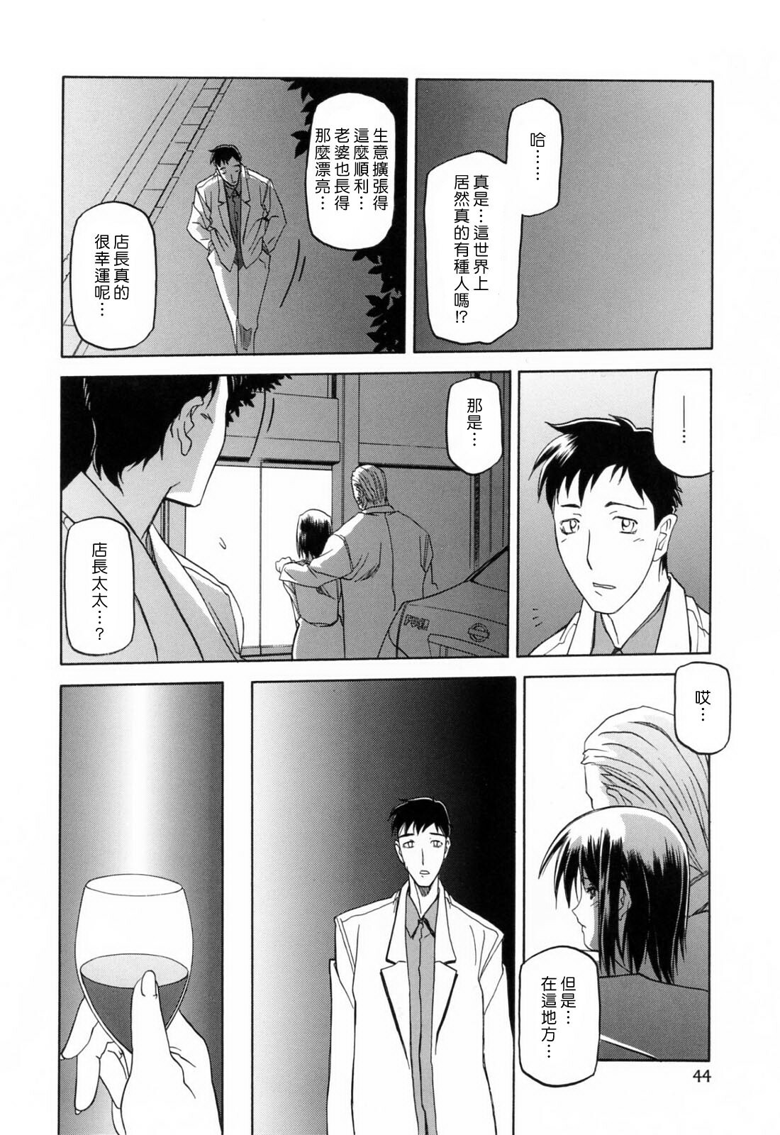 [Sanbun Kyoden] Sougetsu no Kisetsu [Chinese] page 44 full