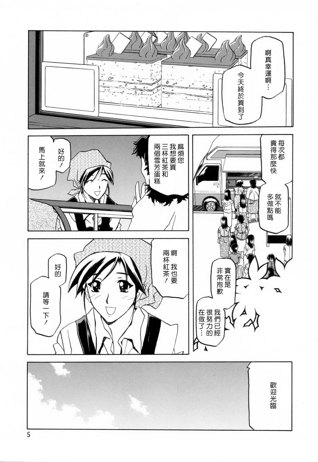 [Sanbun Kyoden] Sougetsu no Kisetsu [Chinese] page 5 full