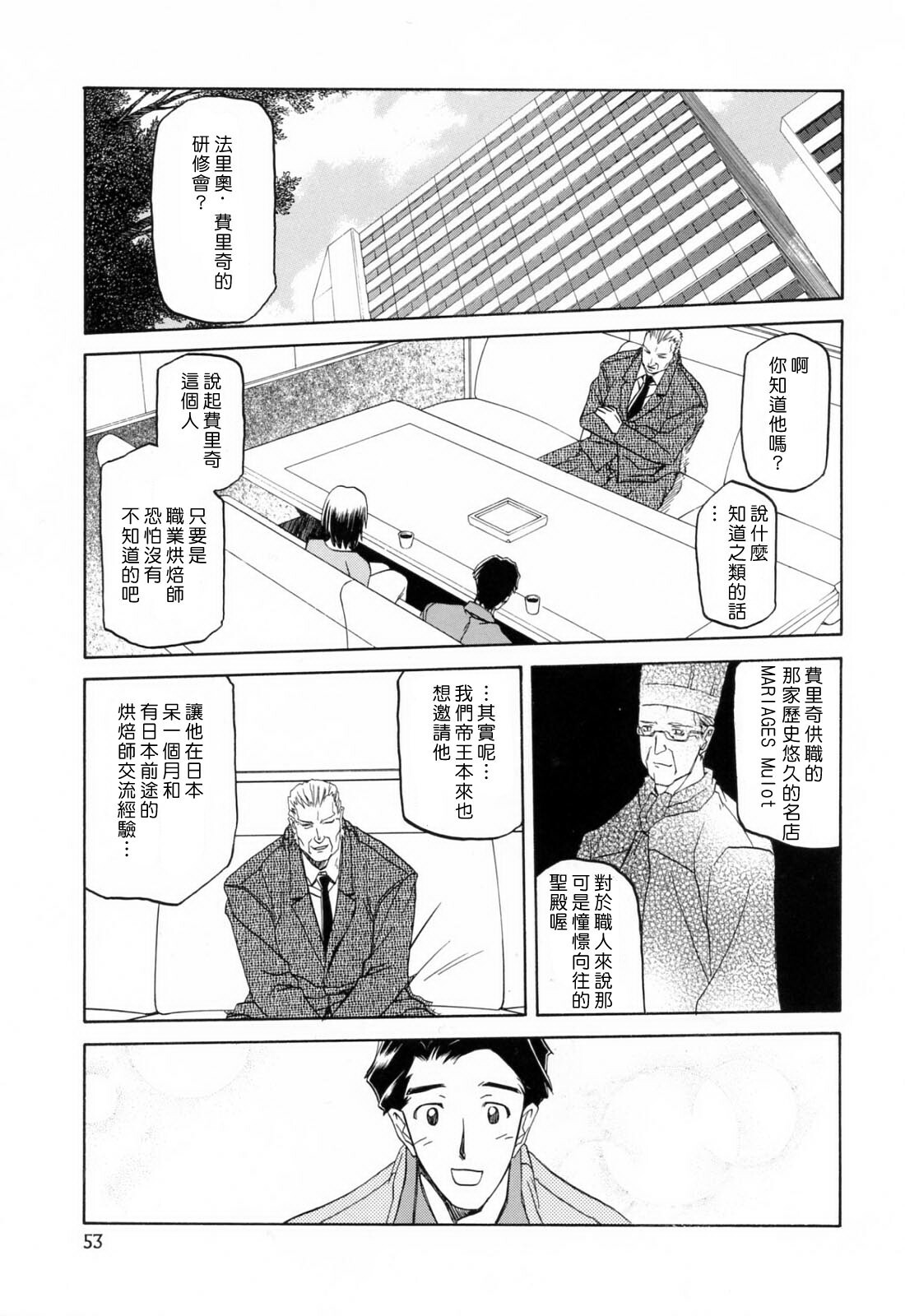 [Sanbun Kyoden] Sougetsu no Kisetsu [Chinese] page 53 full