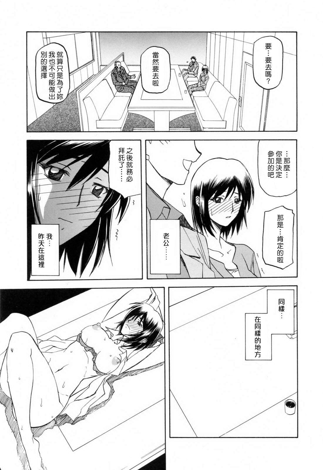 [Sanbun Kyoden] Sougetsu no Kisetsu [Chinese] page 55 full