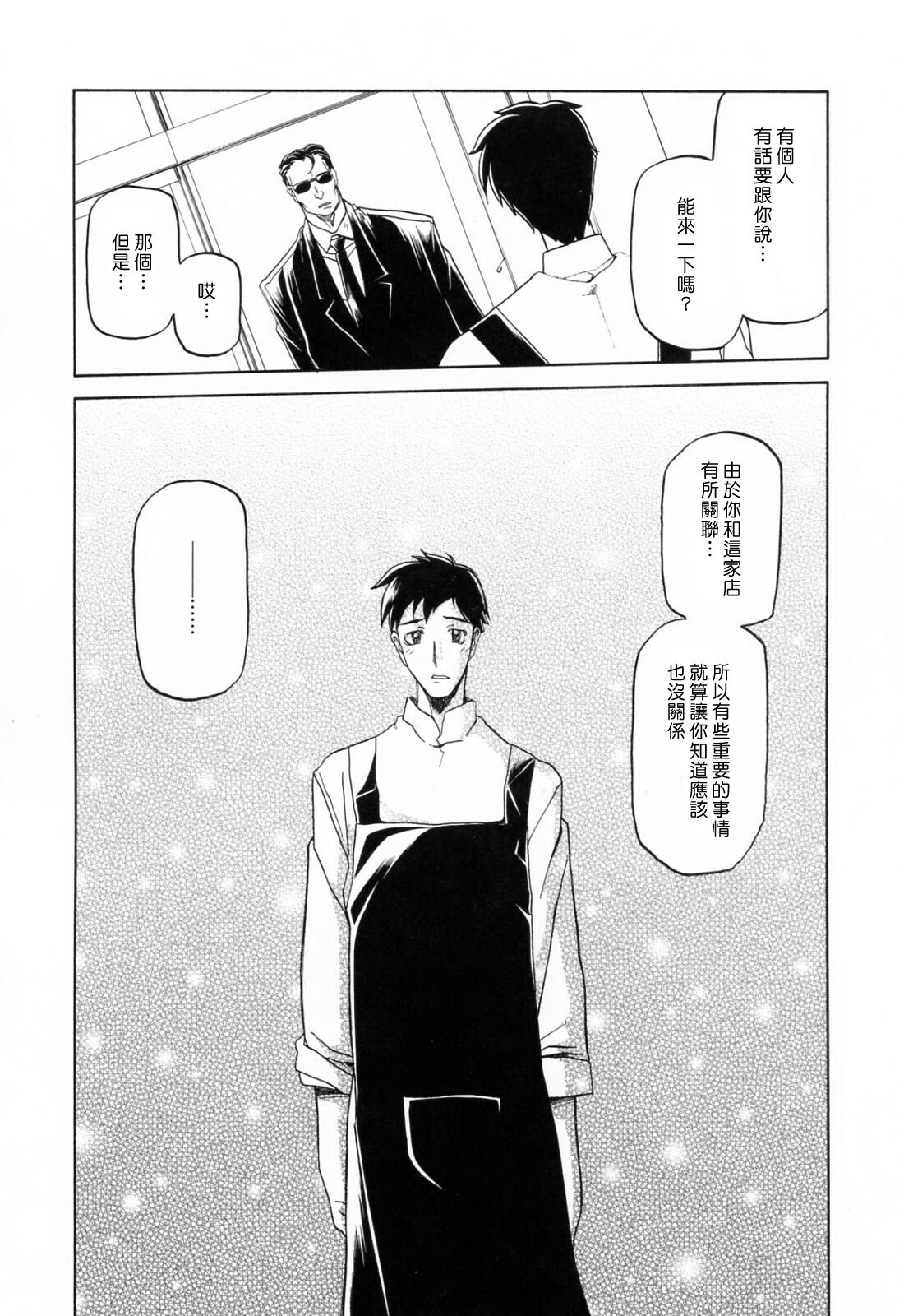 [Sanbun Kyoden] Sougetsu no Kisetsu [Chinese] page 68 full