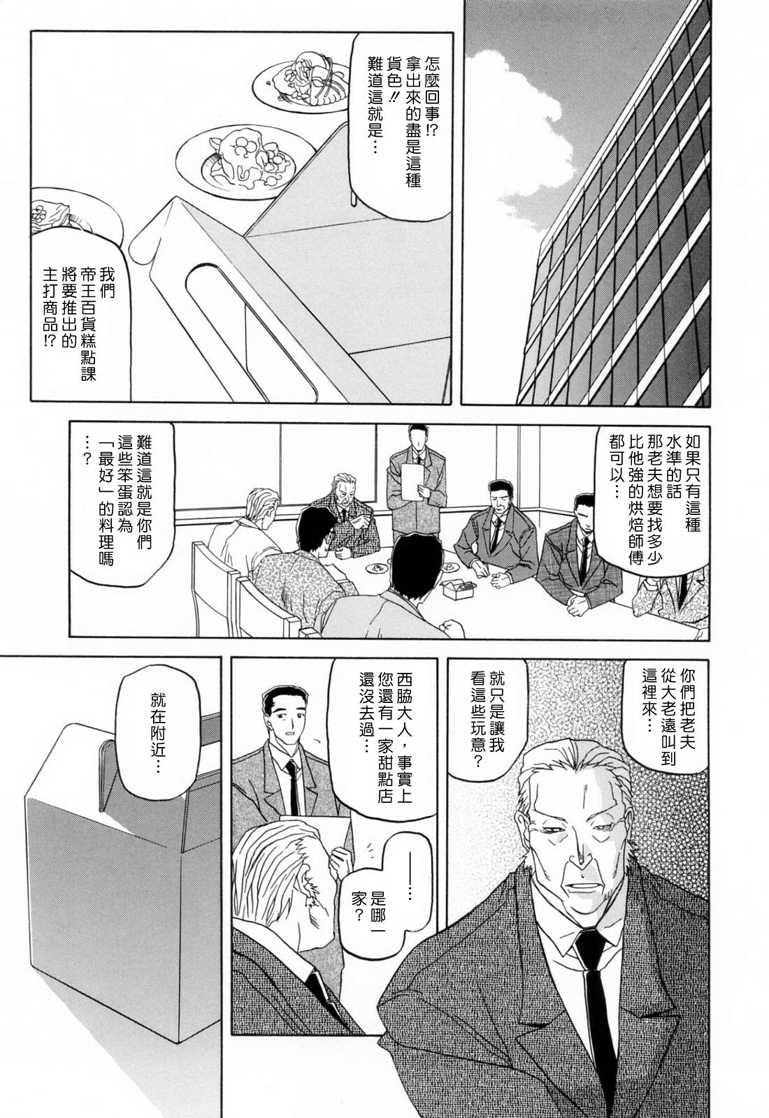 [Sanbun Kyoden] Sougetsu no Kisetsu [Chinese] page 7 full