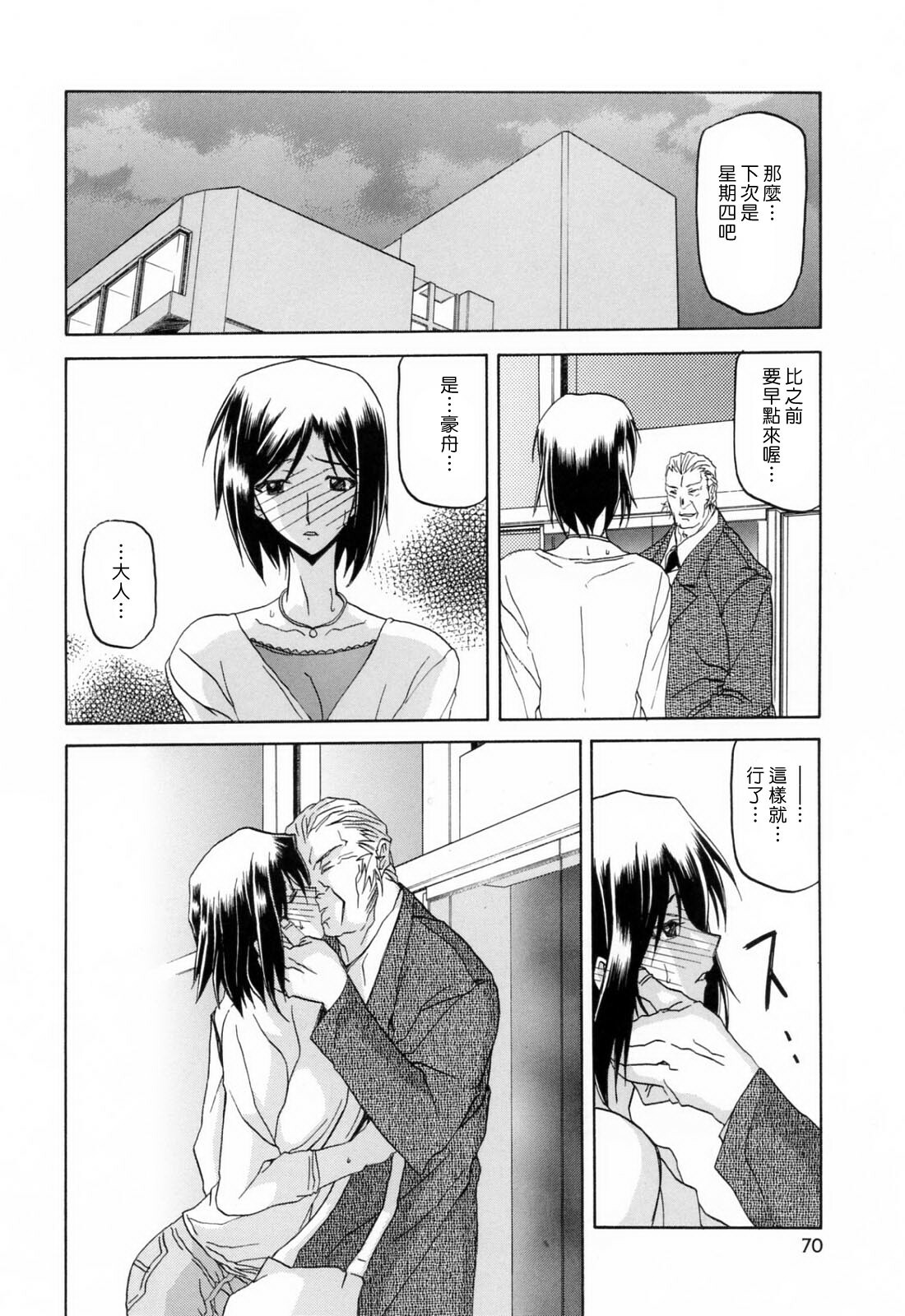 [Sanbun Kyoden] Sougetsu no Kisetsu [Chinese] page 70 full